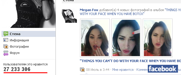 Меган Фокс в facebook